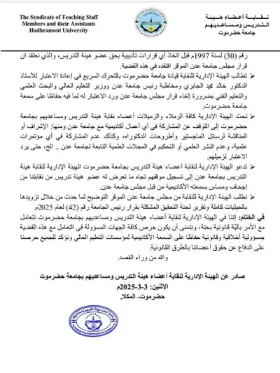 اخبار اليمن الان صدور بيان نقابي اخبار اليمن الان الحدث اليوم عاجل