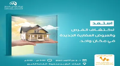 اخبار اليمن الان المعرض العقاري التسويقي بحضرموت استثماري اخبار اليمن الان الحدث اليوم عاجل