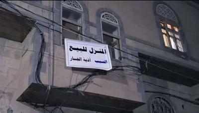 اخبار اليمن الان مالك منزل صنعاء يعلن بيعه اخبار اليمن الان الحدث اليوم عاجل