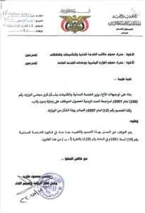 اخبار اليمن الان الخدمة المدنية الإجازات القانون الأساسي اخبار اليمن الان الحدث اليوم عاجل