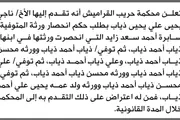 صحيفة الثورة صنعاء اخبار اليمن الان محكمة القراميش الابتدائية إليها انحصار اخبار اليمن الان الحدث اليوم عاجل صحيفة الثورة صنعاء