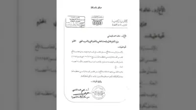 اخبار اليمن الان الوثائق المسربة والبحسني الدراسية بالتحقيق اخبار اليمن الان الحدث اليوم عاجل