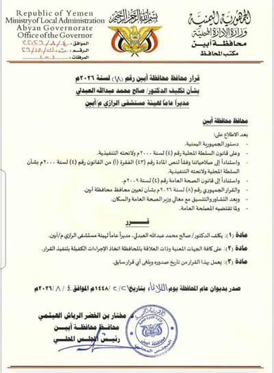 اخبار اليمن الان محافظ قرارا بتعيين مستشفى الرازي اخبار اليمن الان الحدث اليوم عاجل