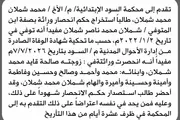 صحيفة الثورة صنعاء اخبار اليمن الان محكمة السود الابتدائية شملان انحصار اخبار اليمن الان الحدث اليوم عاجل صحيفة الثورة صنعاء