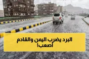 اخبار اليمن الان الحدث اليوم عاجل يمن برس