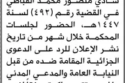صحيفة الثورة صنعاء اخبار اليمن الان الأمانة المدعى القباطي الحضور المحكمة اخبار اليمن الان الحدث اليوم عاجل صحيفة الثورة صنعاء