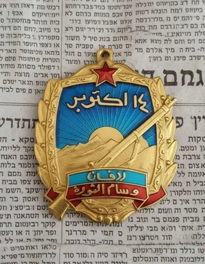 اخبار اليمن الان ظهور تذكار خاص بذكرى ائيل اخبار اليمن الان الحدث اليوم عاجل