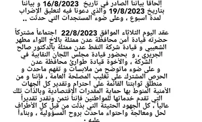 اخبار اليمن الان اللجان النقابية بشركة العاصمة الإضراب اخبار اليمن الان الحدث اليوم عاجل