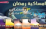 عدن تايم اخبار اليمن الان إمساكية رمضان ومواقيت الصلاة عدن اخبار اليمن الان الحدث اليوم عاجل عدن تايم