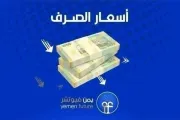 مارب اليوم اخبار اليمن الان الريال اليمني العملات الأجنبية الحكومة اخبار اليمن الان الحدث اليوم عاجل مارب اليوم
