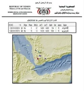اخبار اليمن الان هزتان أرضيتان تضربان بالحديدة وذمار اخبار اليمن الان الحدث اليوم عاجل