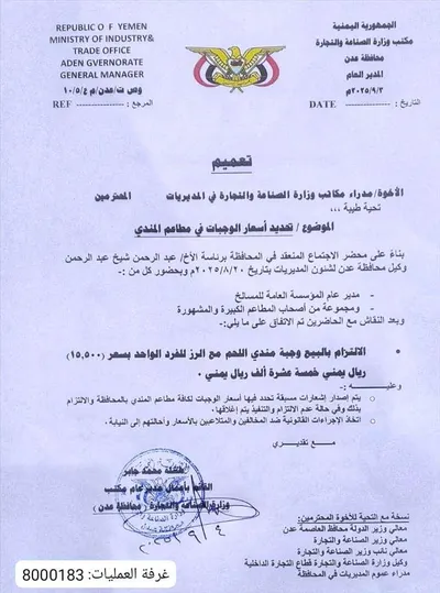 اخبار اليمن الان تحديد سعر المندي عدن اخبار اليمن الان الحدث اليوم عاجل
