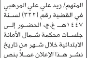 صحيفة الثورة صنعاء اخبار اليمن الان ومحكمة الأمانة المتهم المرهبي المحكمة اخبار اليمن الان الحدث اليوم عاجل صحيفة الثورة صنعاء