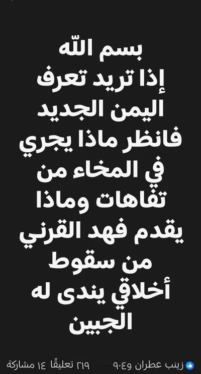 اخبار اليمن الان العديني ينتقد القرني بتصريحات حادة اخبار اليمن الان الحدث اليوم عاجل