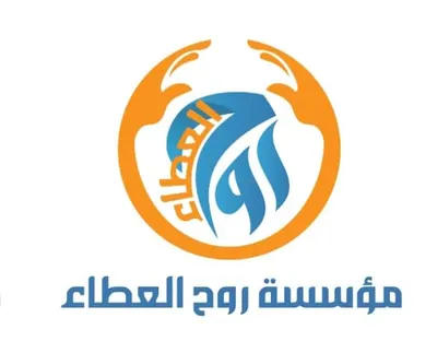 اخبار اليمن الان مؤسسة العطاء الإنساني المصالح الخاصة اخبار اليمن الان الحدث اليوم عاجل