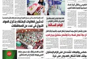 صحيفة الثورة صنعاء اخبار اليمن الان صحيفة الثورة الاحد 1448 اغسطس اخبار اليمن الان الحدث اليوم عاجل صحيفة الثورة صنعاء