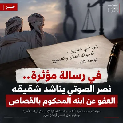 اخبار اليمن الان رسالة مؤثرة الصوتي المحكوم بالقصاص اخبار اليمن الان الحدث اليوم عاجل