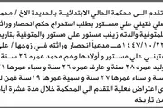 صحيفة الثورة صنعاء اخبار اليمن الان محكمة الابتدائية مستور إليها انحصار اخبار اليمن الان الحدث اليوم عاجل صحيفة الثورة صنعاء