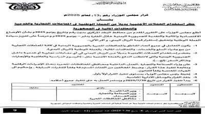 اخبار اليمن الان بالعملات المعاملات التجارية والخدمية والتعاقدات اخبار اليمن الان الحدث اليوم عاجل
