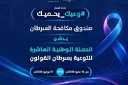 المستقبل اخبار اليمن الان انطلاق الوطنية العاشرة للتوعية القولون اخبار اليمن الان الحدث اليوم عاجل المستقبل