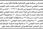 صحيفة الثورة صنعاء اخبار اليمن الان تقدم محكمة البوصي إنحصار وراثة اخبار اليمن الان الحدث اليوم عاجل صحيفة الثورة صنعاء