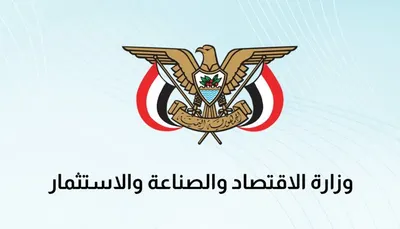 اخبار اليمن الان عدد46 جديدة للمواطنين وزارة الاقتصاد اخبار اليمن الان الحدث اليوم عاجل