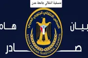 عرب تايم اخبار اليمن الان وتقارير منسقية المجلس الانتقالي الجنوبي اخبار اليمن الان الحدث اليوم عاجل عرب تايم