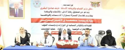 اخبار اليمن الان والرياضة السيبراني للقيادات والكوادر النسائية اخبار اليمن الان الحدث اليوم عاجل