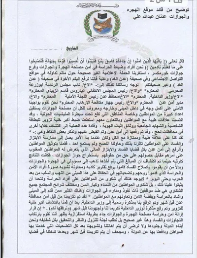 اخبار اليمن الان حراسة جوازات أسباب الإغلاق بالفساد اخبار اليمن الان الحدث اليوم عاجل