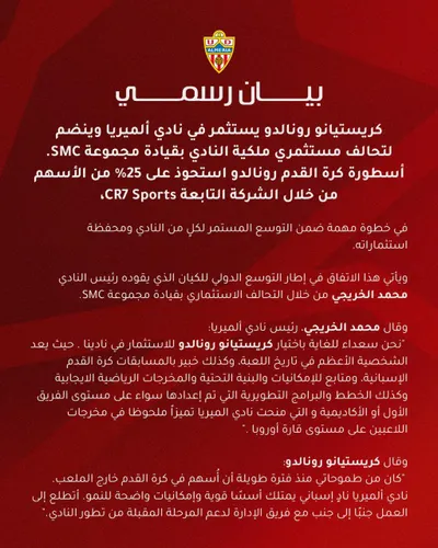 اخبار اليمن الان ألميريا الإسباني استحواذ رونالدو النادي اخبار اليمن الان الحدث اليوم عاجل