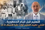 الإصلاح نت اخبار اليمن الان التعليم الجمهورية الشامي تطييف للأجيال اخبار اليمن الان الحدث اليوم عاجل الإصلاح نت