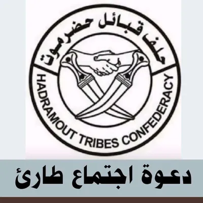 اخبار اليمن الان قبائل حضرموت يدعو قياداته لاجتماع اخبار اليمن الان الحدث اليوم عاجل