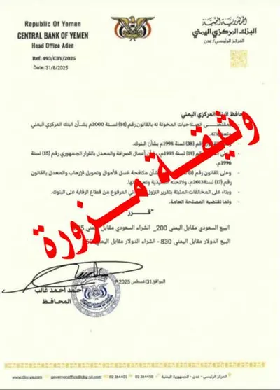 اخبار اليمن الان البنك المركزي يصدر تنويها هاما اخبار اليمن الان الحدث اليوم عاجل