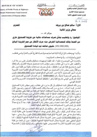 اخبار اليمن الان الجبابرة صندوق الطرقات واتهامات الملايين اخبار اليمن الان الحدث اليوم عاجل