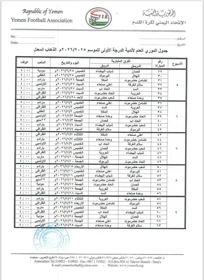 اخبار اليمن الان مباريات الدرجة الأولى استئناف الجمهورية اخبار اليمن الان الحدث اليوم عاجل