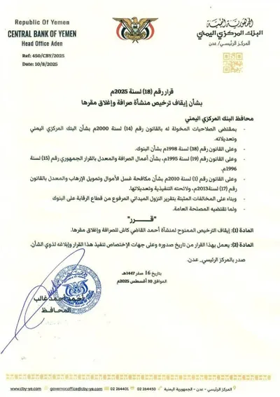 اخبار اليمن الان الحدث اليوم عاجل 