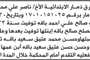 صحيفة الثورة صنعاء اخبار اليمن الان تعلن محكمة ذمار إنحصار وراثه اخبار اليمن الان الحدث اليوم عاجل صحيفة الثورة صنعاء