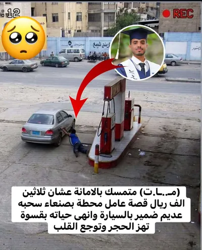 اخبار اليمن الان مأساة صنعاء عامل حياته دفاعا اخبار اليمن الان الحدث اليوم عاجل