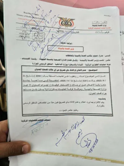 اخبار اليمن الان مليشيا المستشفيات إعلان أعداد الغارات اخبار اليمن الان الحدث اليوم عاجل