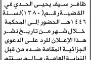 اخبار اليمن الان الحدث اليوم عاجل صحيفة الثورة صنعاء