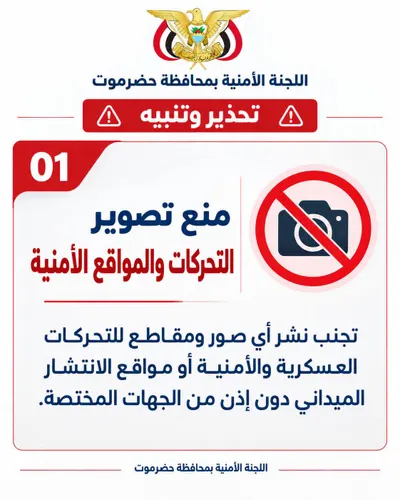 اخبار اليمن الان الأمنية بحضرموت التحركات العسكرية المعلومات اخبار اليمن الان الحدث اليوم عاجل