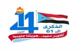 عدن تايم اخبار اليمن الان لماذا البعض إدانة أوكتوبر ودولة اخبار اليمن الان الحدث اليوم عاجل عدن تايم