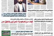 اخبار اليمن الان الحدث اليوم عاجل صحيفة الثورة صنعاء