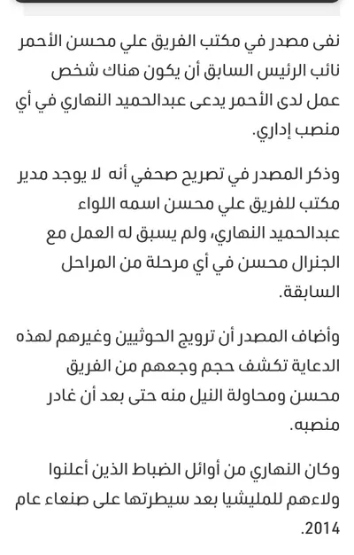 اخبار اليمن الان محسن الأحمر حقيقة إنشقاق مكتبه اخبار اليمن الان الحدث اليوم عاجل