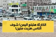 يمن برس اخبار اليمن الان مدمرة محافظات يمنية وتصدع منازلهم اخبار اليمن الان الحدث اليوم عاجل يمن برس