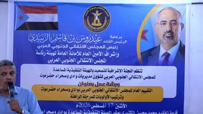 اخبار اليمن الان انتقالي المساعدة أولويات المرحلة الراهنة اخبار اليمن الان الحدث اليوم عاجل
