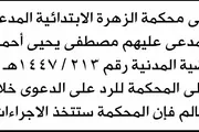 صحيفة الثورة صنعاء اخبار اليمن الان الزهرة المدعى عليهما البراق المحكمة اخبار اليمن الان الحدث اليوم عاجل صحيفة الثورة صنعاء