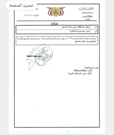 اخبار اليمن الان توجيه مدرسة تمهيدا لتحويلها مجتمع اخبار اليمن الان الحدث اليوم عاجل