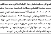 صحيفة الثورة صنعاء اخبار اليمن الان محكمة عبدالقوي القفيلي إليها انحصار اخبار اليمن الان الحدث اليوم عاجل صحيفة الثورة صنعاء