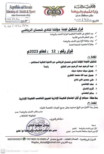 اخبار اليمن الان بإعادة لإدارة الرياضي برئاسة الشخصية اخبار اليمن الان الحدث اليوم عاجل